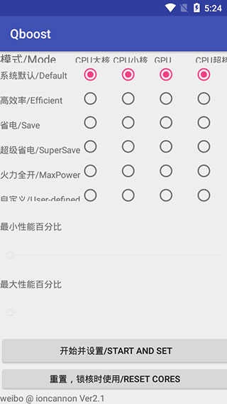 Qboost手机正版图1