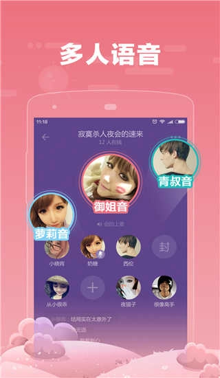 糖糖语音原版图4