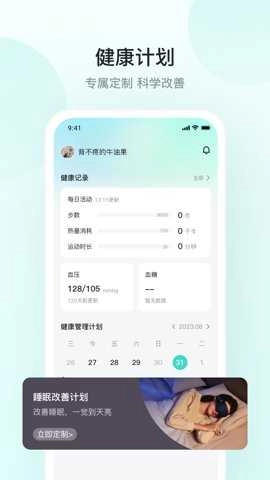 SKG健康安卓版图4