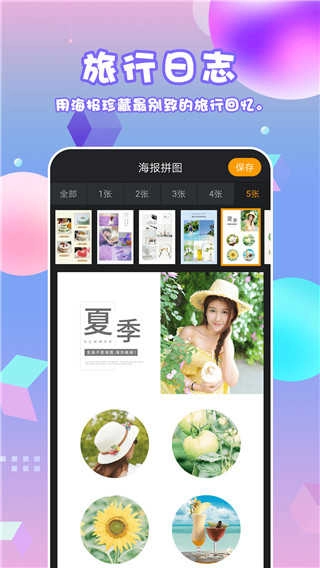 海报拼图最新免费版