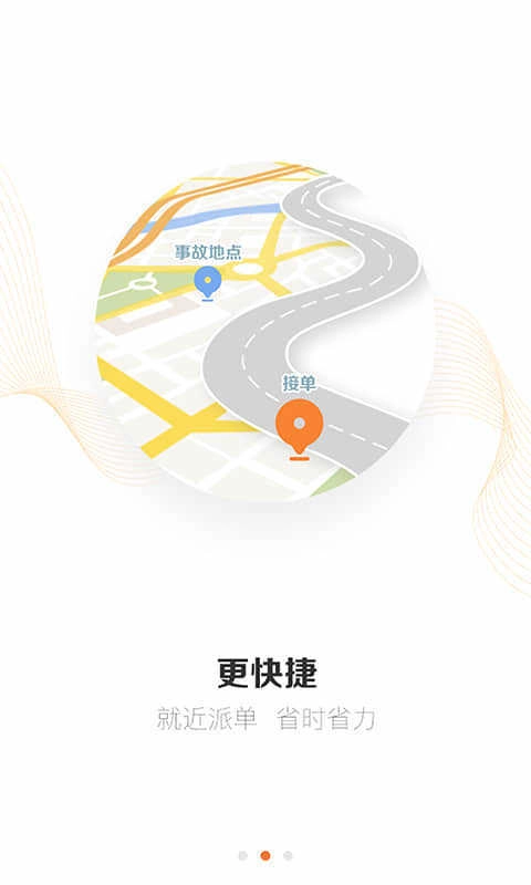 援者道路救援安卓免费版图2