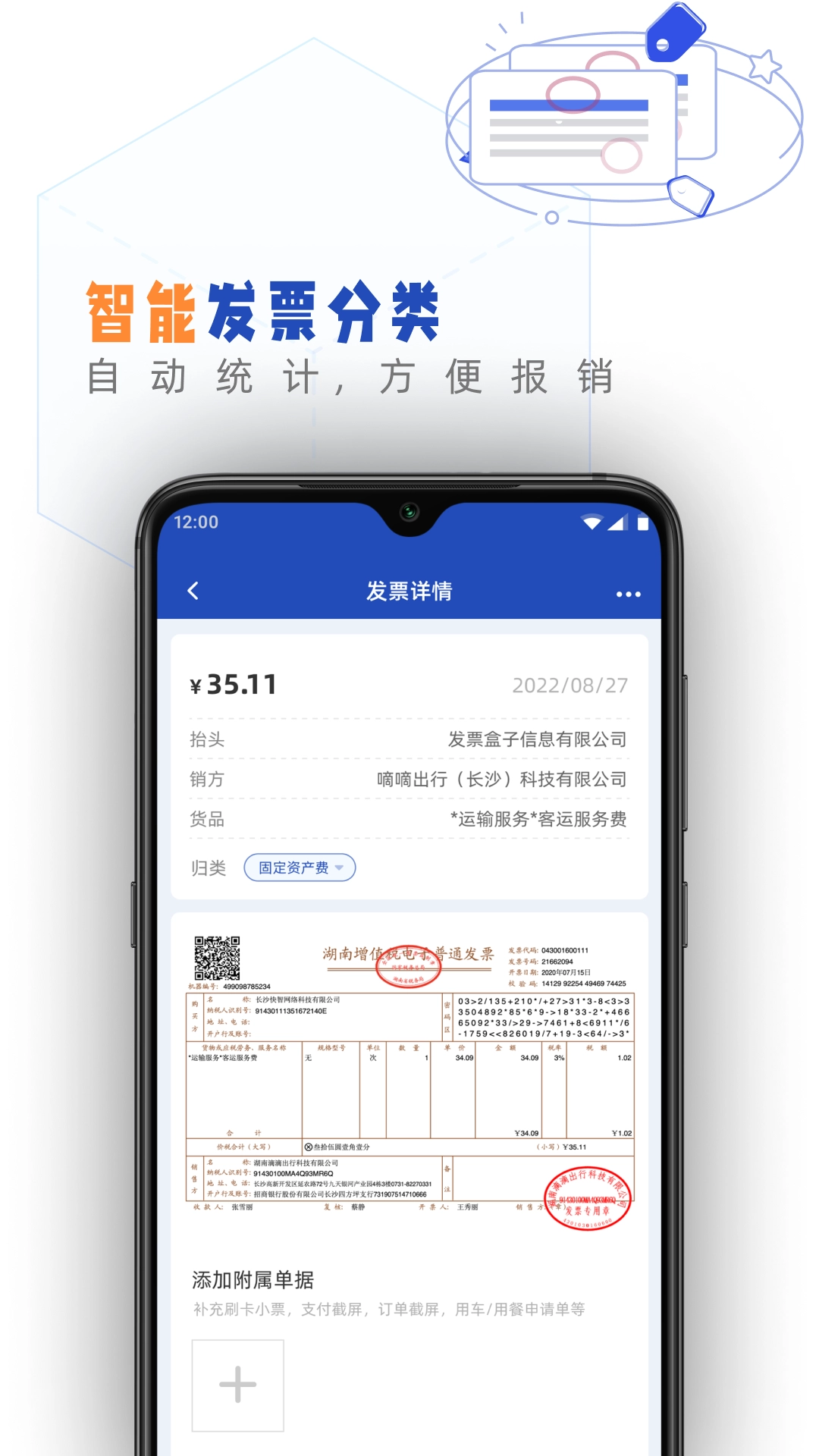 发票盒子官方最新版图2