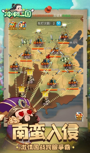 冲啊三国游戏绿色版图2