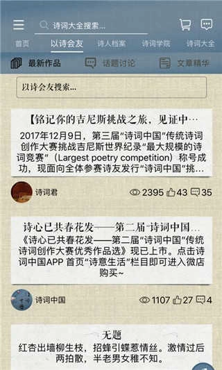 诗词中国安卓官方版图4