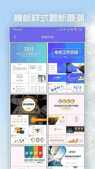 简易PPT制作手机最新版图3