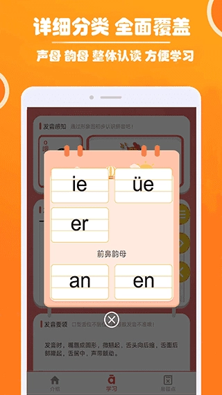 小学生学拼音通用版图3