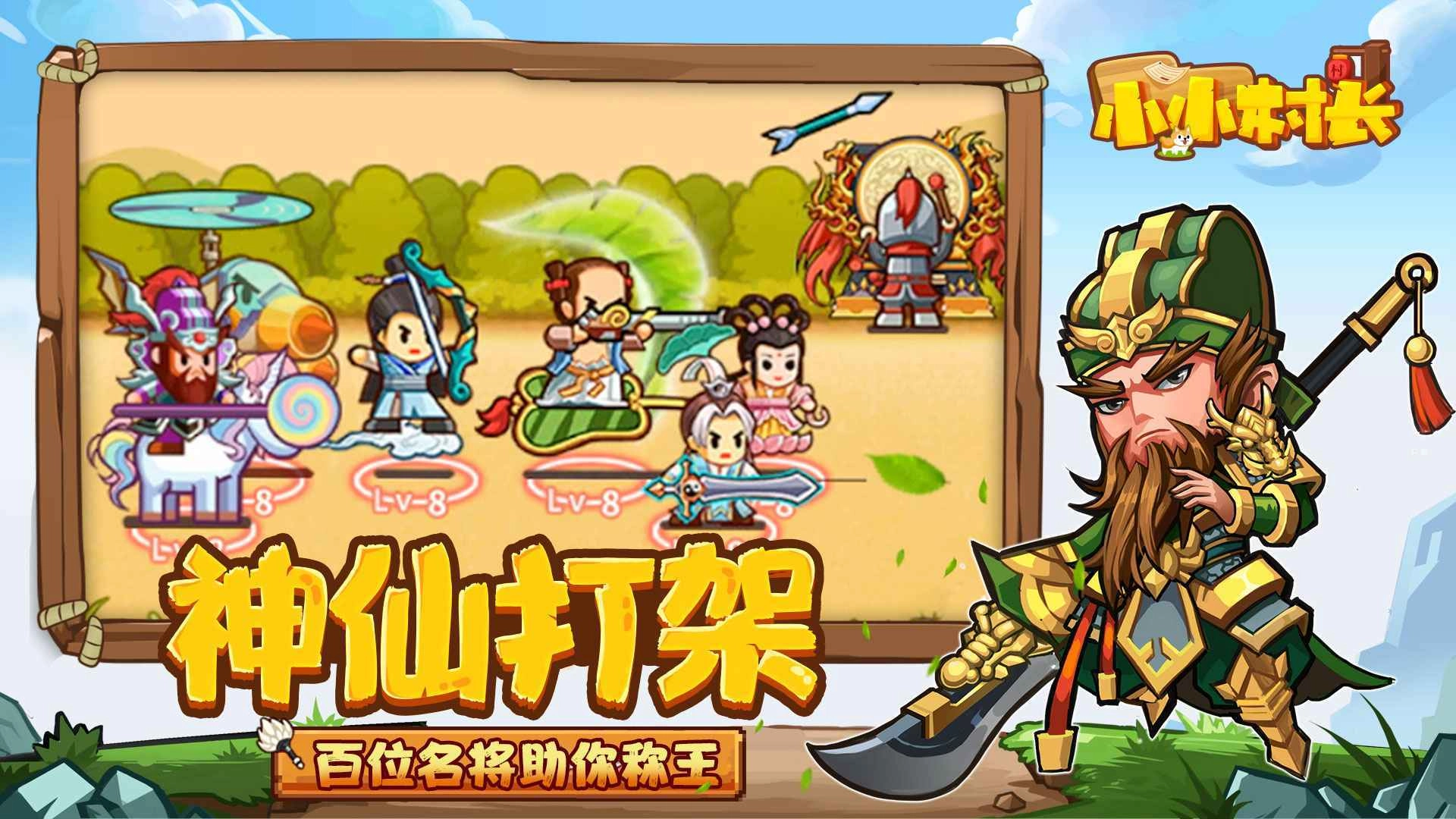 小小村长99999钻石版图1