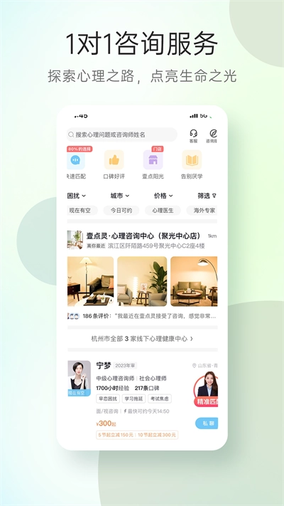 心理咨询无广告版图5