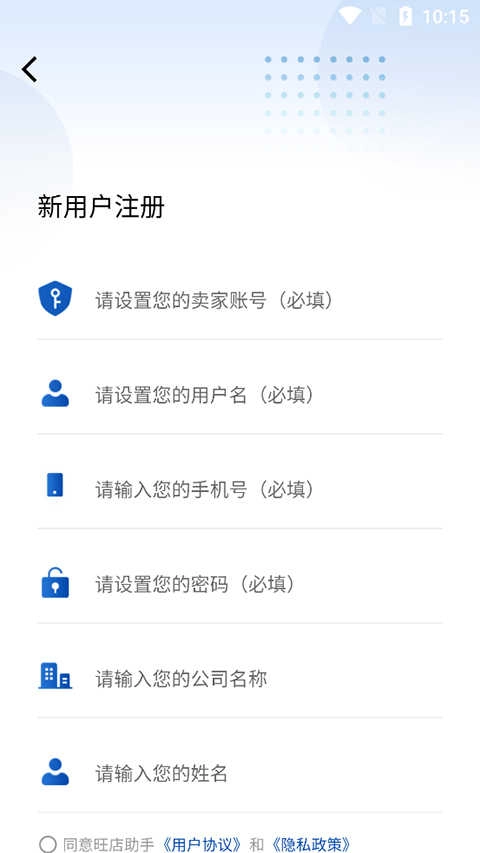 旺店助手企业版图3