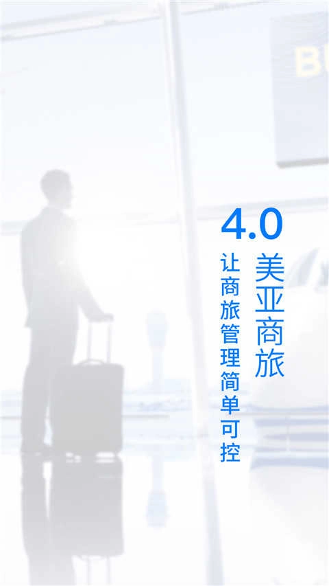 美亚商旅手机最新版图2