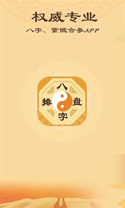 八字排盘