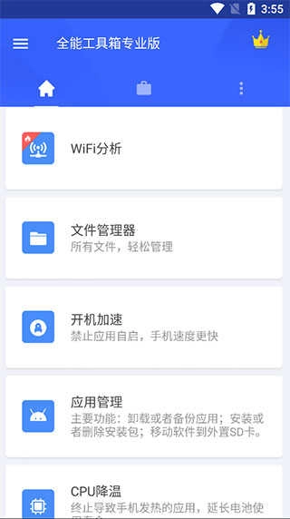 全能工具箱安卓免费版截图4