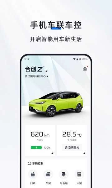 hycan合创汽车安卓直装版图4
