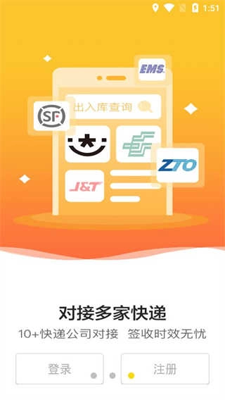 韵达快递超市安卓版图2