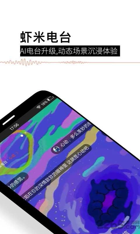 虾米音乐原版图3