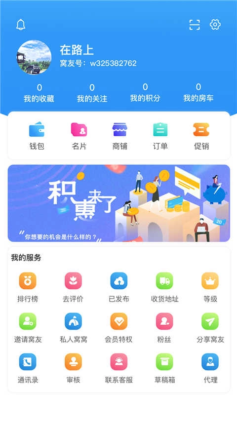 窝友自驾正版图2