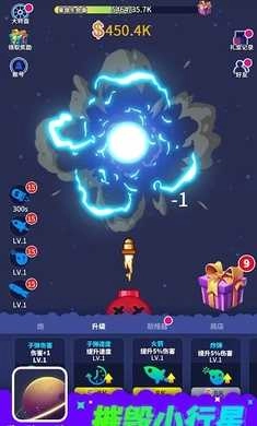 摧毁小行星免费版图4