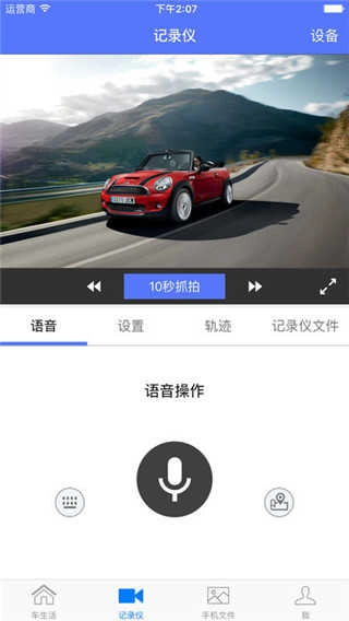 车车助手安卓免费版图3
