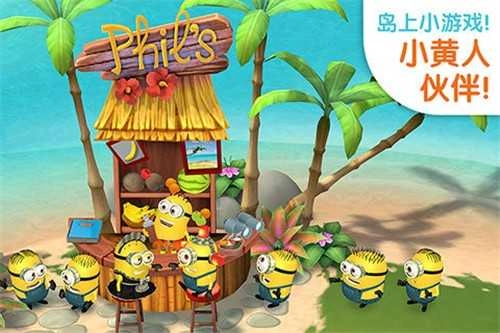 小黄人大眼萌乐园游戏正版图5