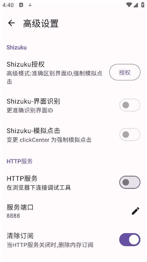 gkd跳过广告软件安卓直装版图4