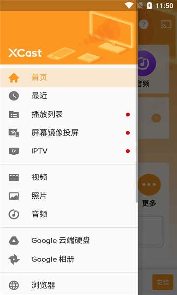 Cast to TV-XCast原版图2
