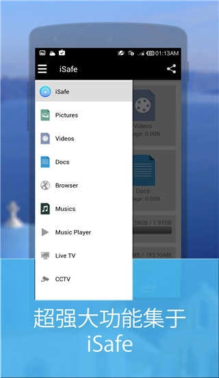 iSafe应用锁安卓官方版图2
