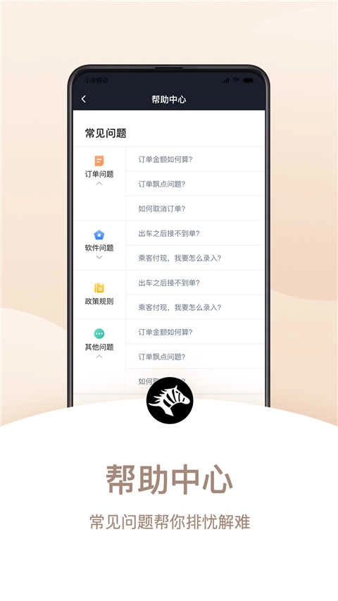 斑马司机端手机免费版图2