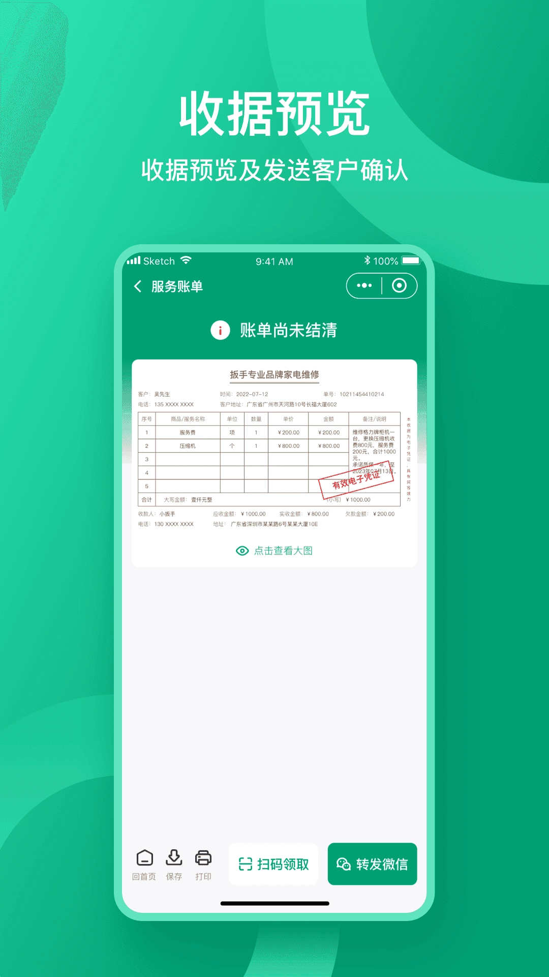 收据通安卓免费版图2