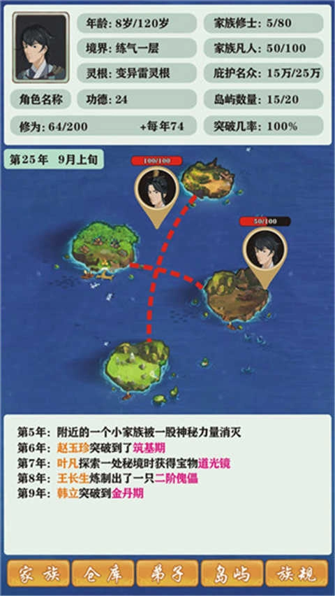 修仙家族模拟器安卓免费版图1