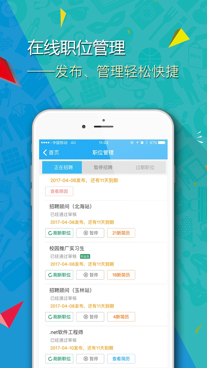 广西招聘宝企业版图3