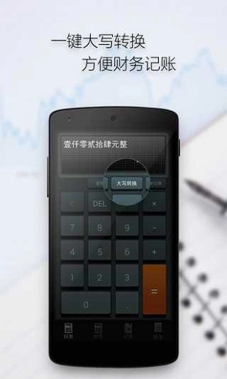 多多计算器官方最新版图2