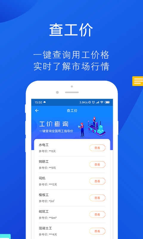 工友帮平台免费版图2