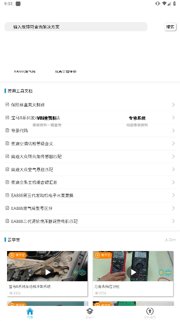 195修车云安卓版图2