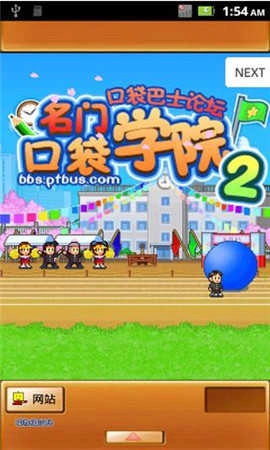 名门口袋学院2通用版图1