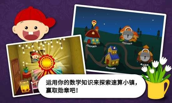 阳阳速算小镇最新版图4