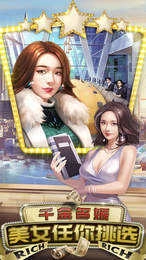 风流首席商战手机免费版图3