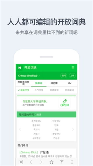 naver词典官方正版图4