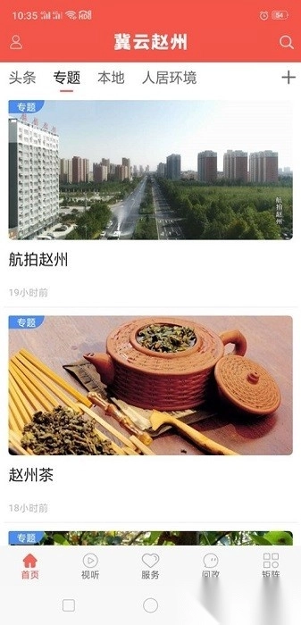 冀云赵州客户端手机最新版图3