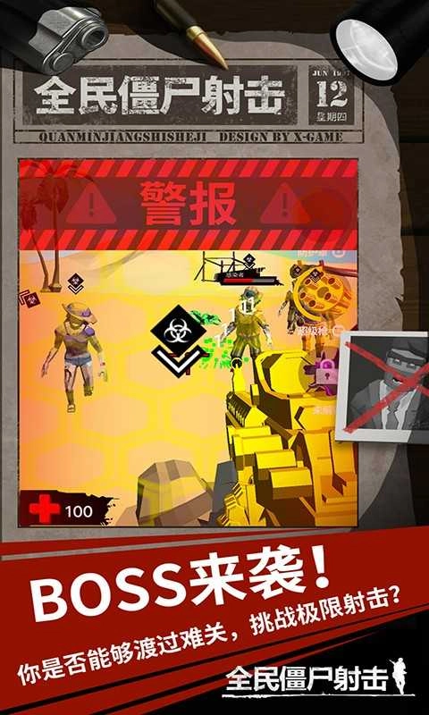 全民僵尸射击游戏绿色版图2