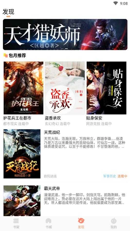 拂袖阅读官方版图4