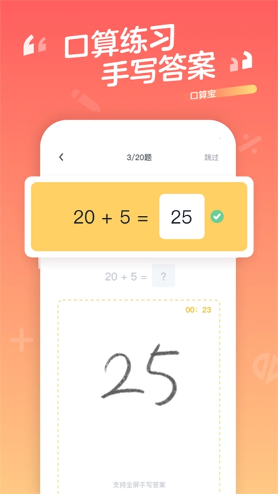 口算宝官方版图3