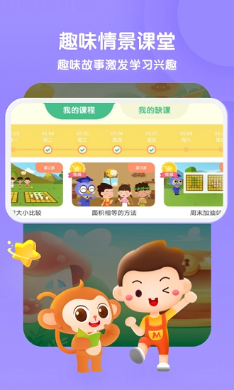 奇奇学思维官方最新版图2
