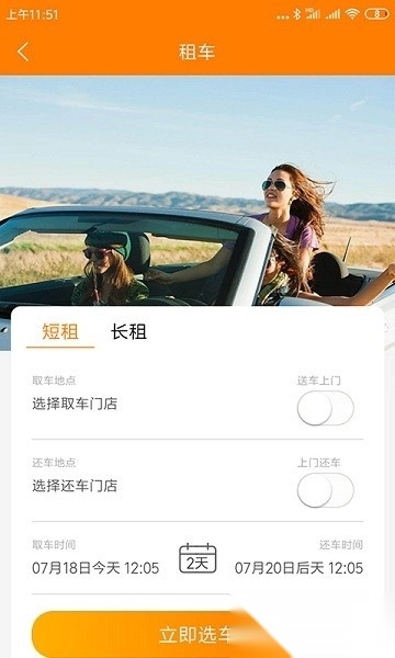 自由行租车官方正版图2