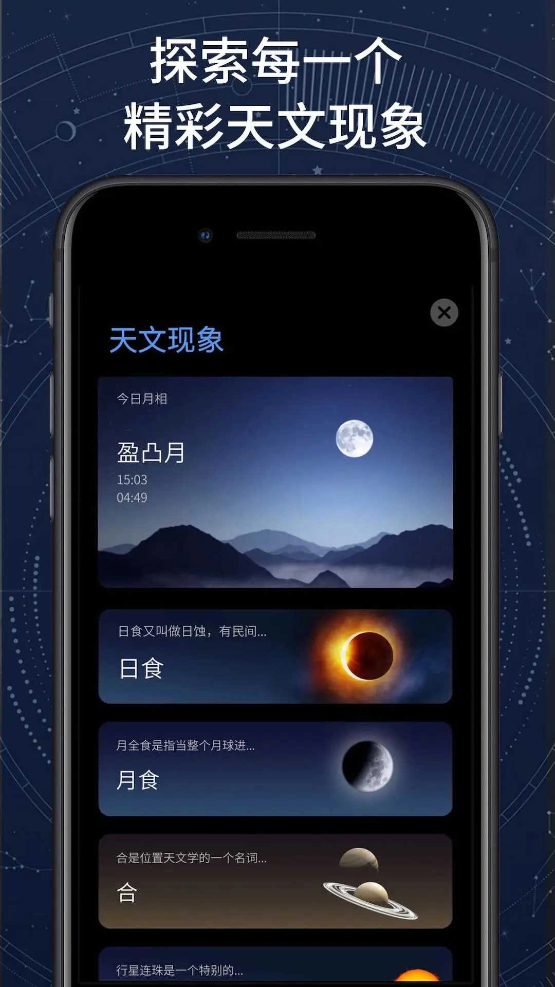AR星座安卓官方版图2