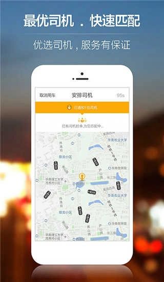 星星打车最新版图2
