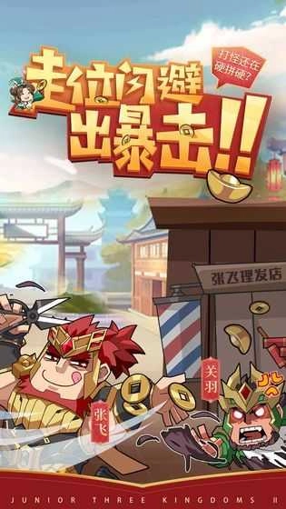 三国少年志2最新免费版图5