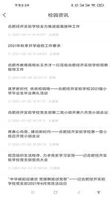 德新e校园手机版图3