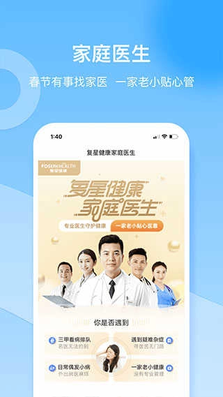 复星健康手机免费版图3