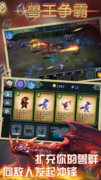 兽王争霸游戏官方版图1