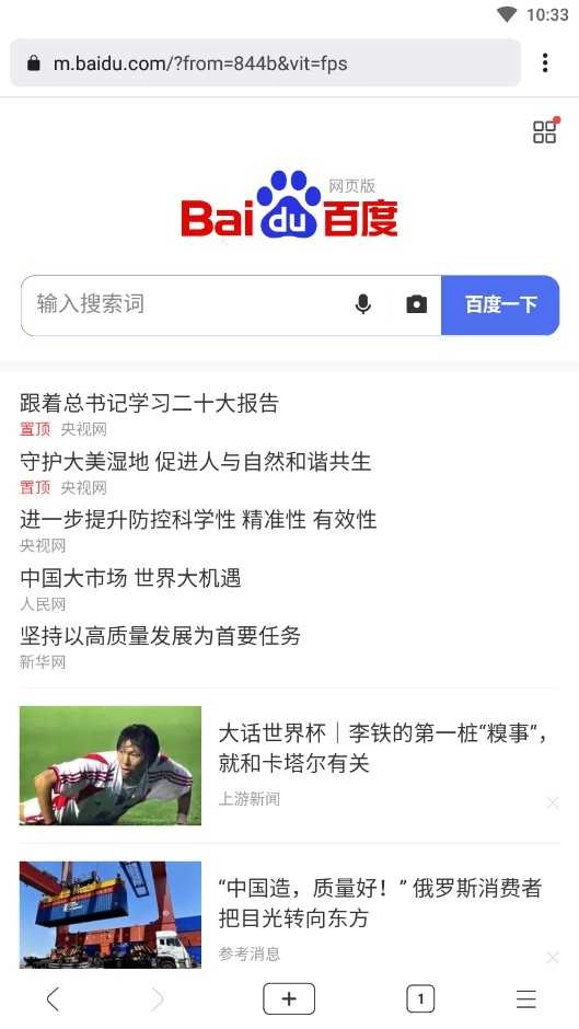 星愿浏览器官方版图4